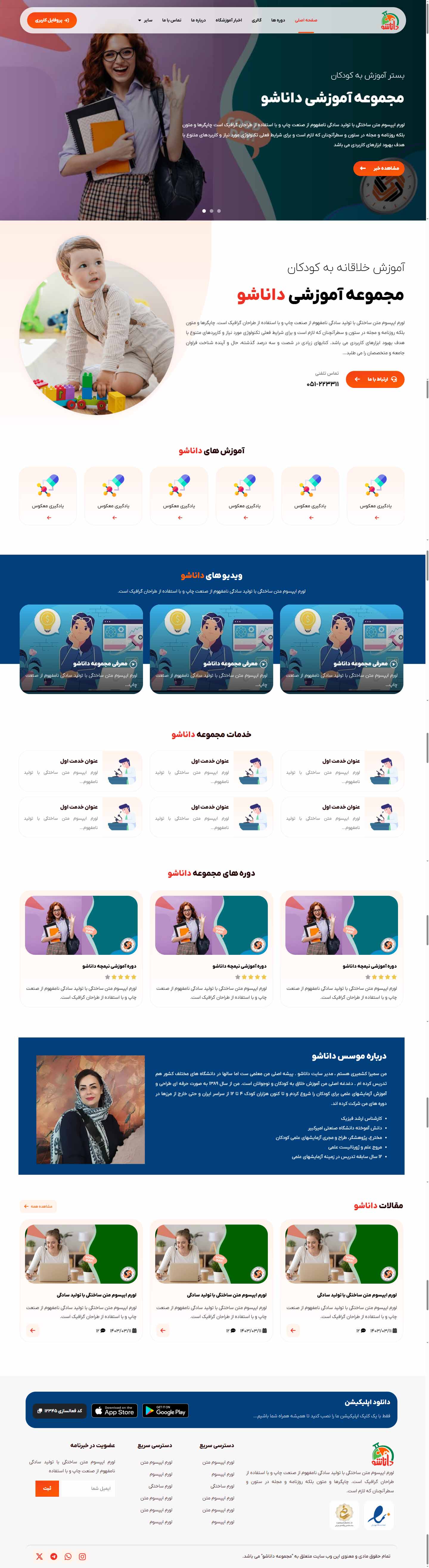 آموزشگاه علمی داناشو